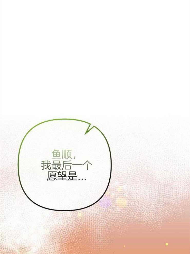 《咸鱼精不翻身（共2季）》漫画最新章节第45话_经历死亡免费下拉式在线观看章节第【28】张图片