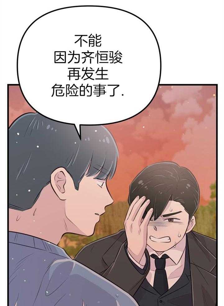 《咸鱼精不翻身（共2季）》漫画最新章节第44话_牺牲自己免费下拉式在线观看章节第【32】张图片