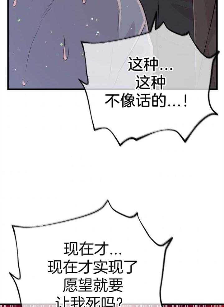 《咸鱼精不翻身（共2季）》漫画最新章节第44话_牺牲自己免费下拉式在线观看章节第【31】张图片