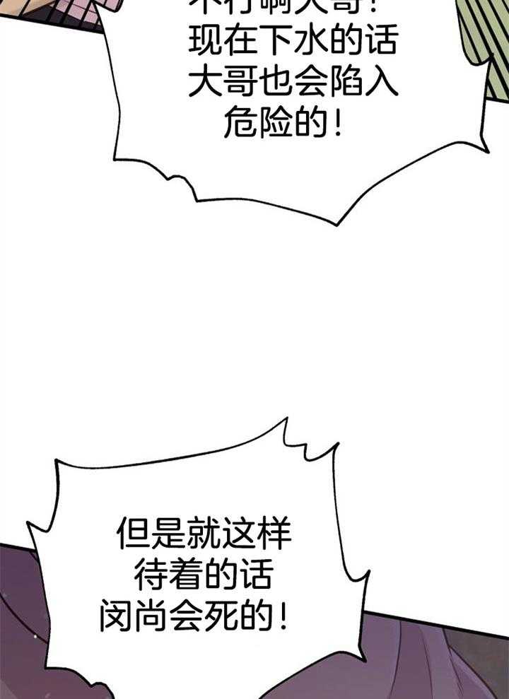 《咸鱼精不翻身（共2季）》漫画最新章节第44话_牺牲自己免费下拉式在线观看章节第【9】张图片