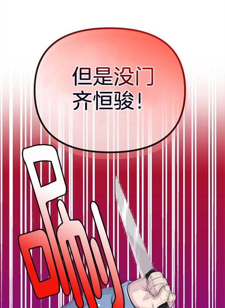 《咸鱼精不翻身（共2季）》漫画最新章节第44话_牺牲自己免费下拉式在线观看章节第【25】张图片