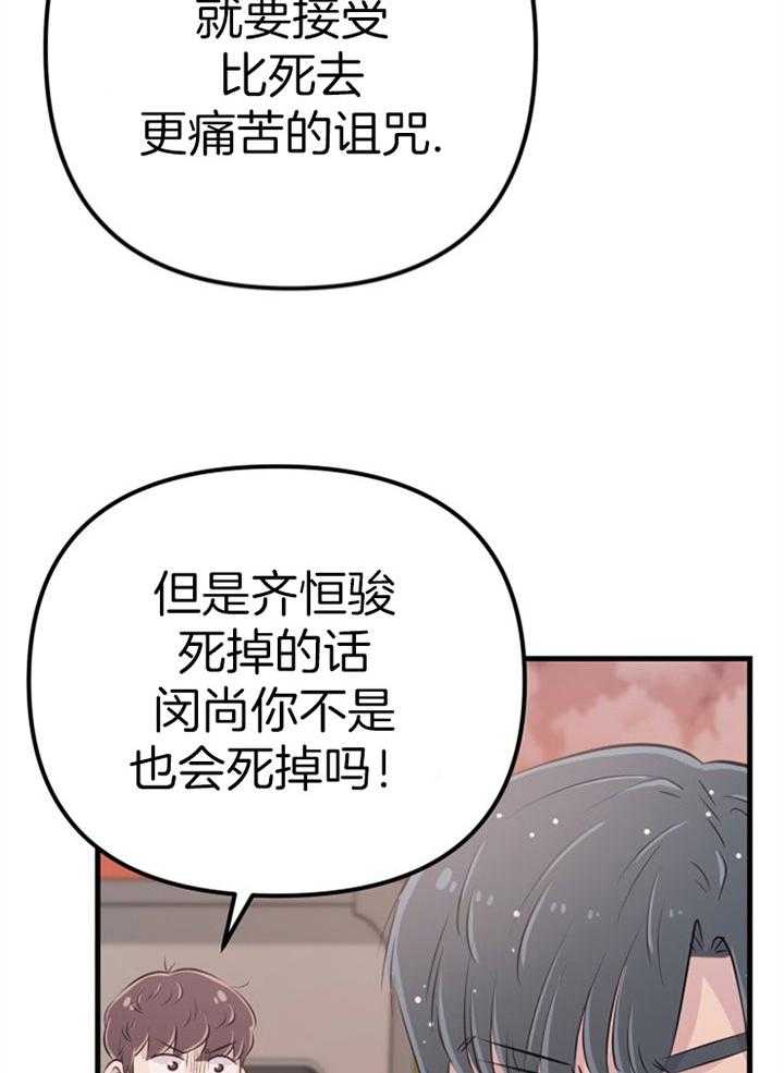 《咸鱼精不翻身（共2季）》漫画最新章节第44话_牺牲自己免费下拉式在线观看章节第【34】张图片