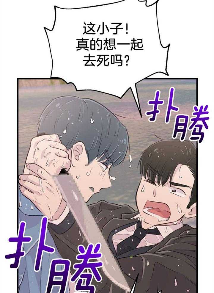 《咸鱼精不翻身（共2季）》漫画最新章节第44话_牺牲自己免费下拉式在线观看章节第【18】张图片