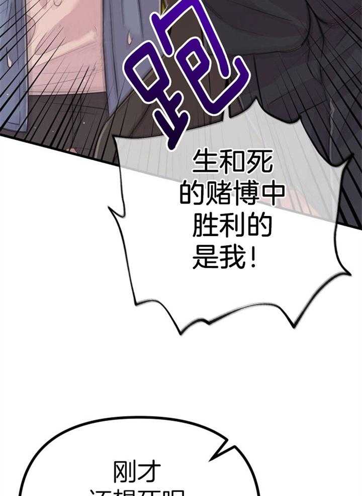 《咸鱼精不翻身（共2季）》漫画最新章节第44话_牺牲自己免费下拉式在线观看章节第【27】张图片