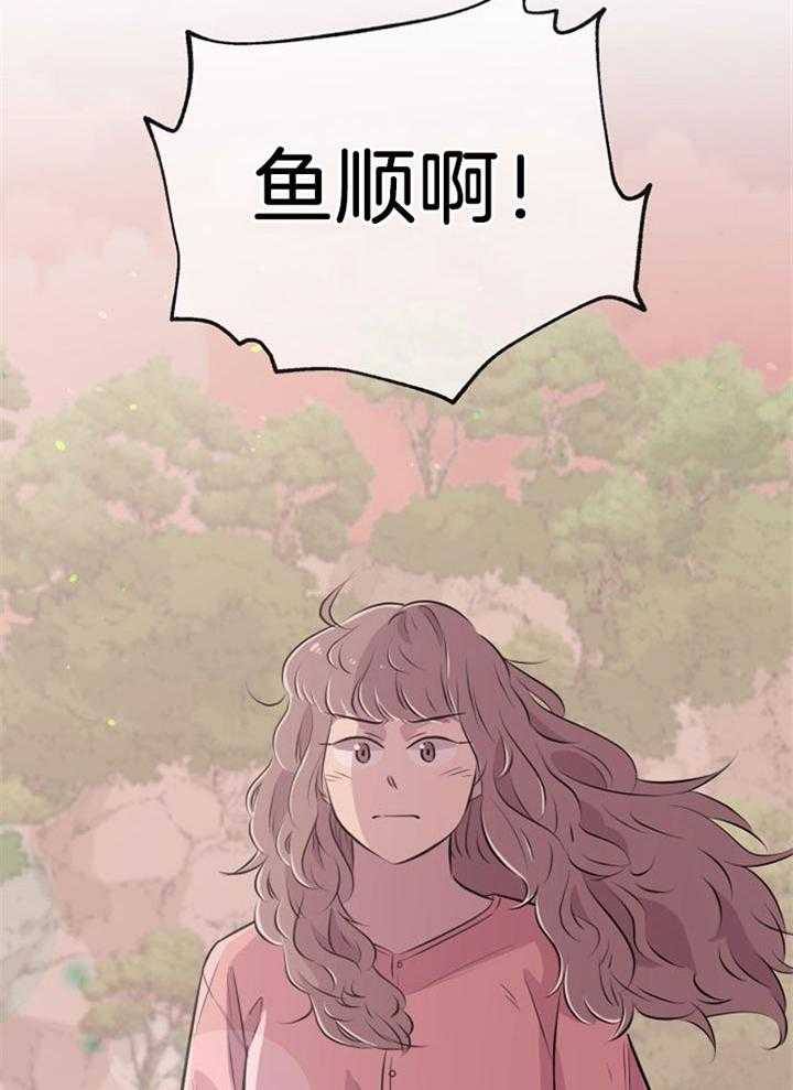 《咸鱼精不翻身（共2季）》漫画最新章节第44话_牺牲自己免费下拉式在线观看章节第【3】张图片