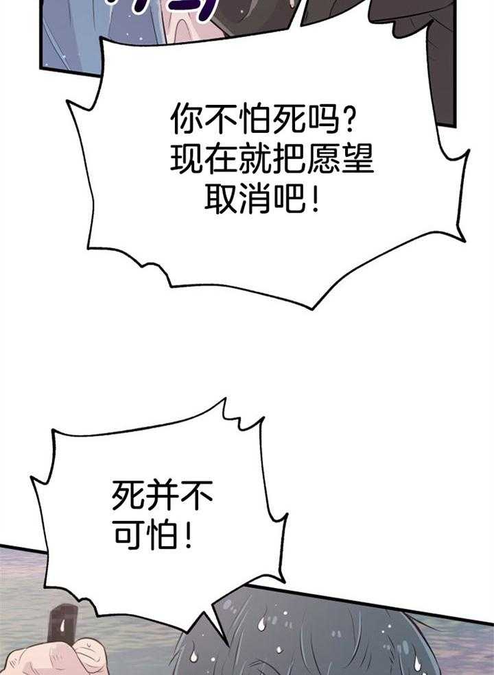 《咸鱼精不翻身（共2季）》漫画最新章节第44话_牺牲自己免费下拉式在线观看章节第【17】张图片