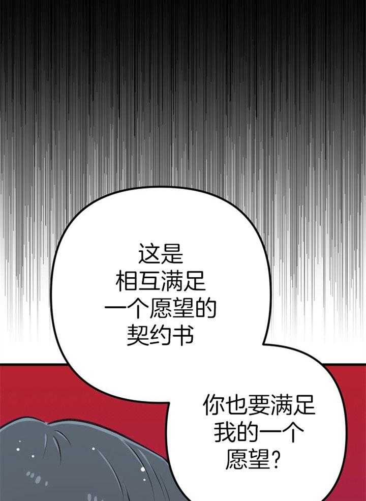 《咸鱼精不翻身（共2季）》漫画最新章节第44话_牺牲自己免费下拉式在线观看章节第【36】张图片