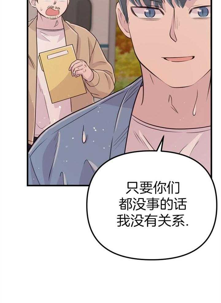 《咸鱼精不翻身（共2季）》漫画最新章节第44话_牺牲自己免费下拉式在线观看章节第【33】张图片