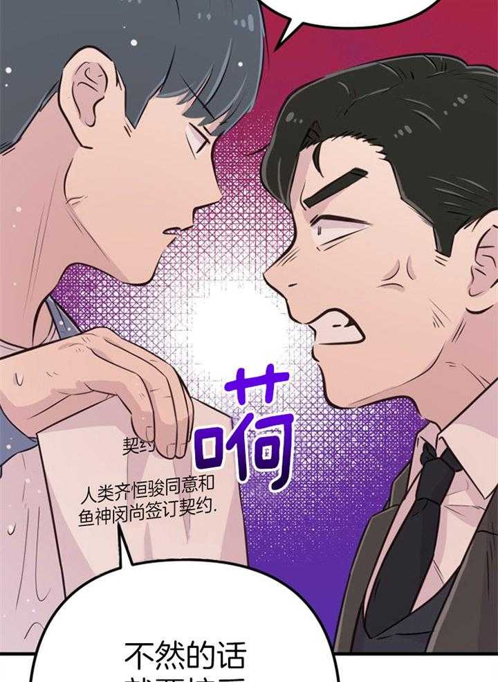 《咸鱼精不翻身（共2季）》漫画最新章节第44话_牺牲自己免费下拉式在线观看章节第【35】张图片