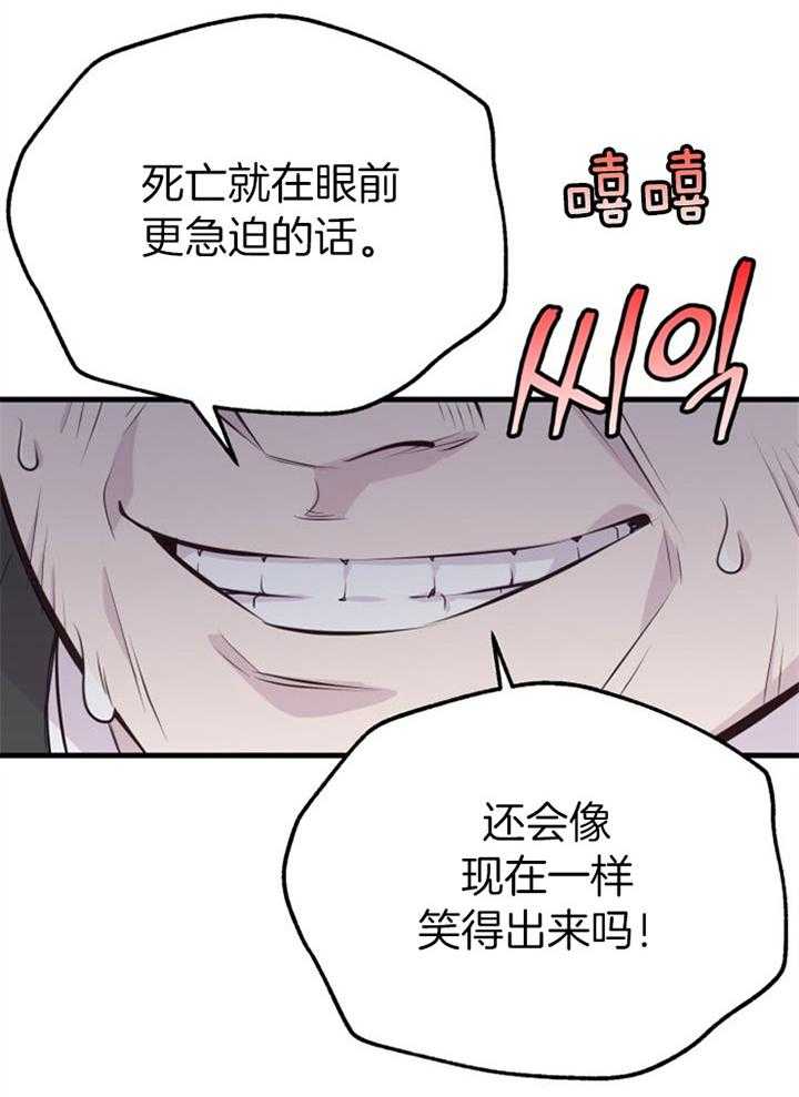 《咸鱼精不翻身（共2季）》漫画最新章节第42话_最好办法免费下拉式在线观看章节第【21】张图片