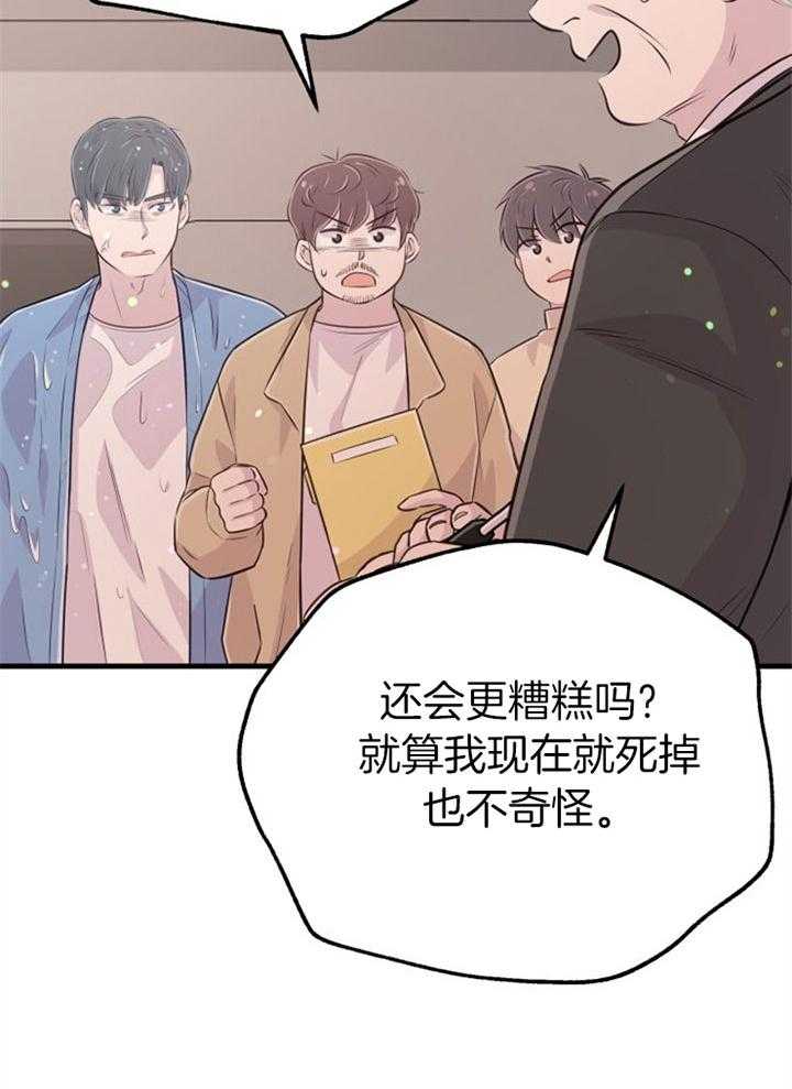 《咸鱼精不翻身（共2季）》漫画最新章节第42话_最好办法免费下拉式在线观看章节第【22】张图片