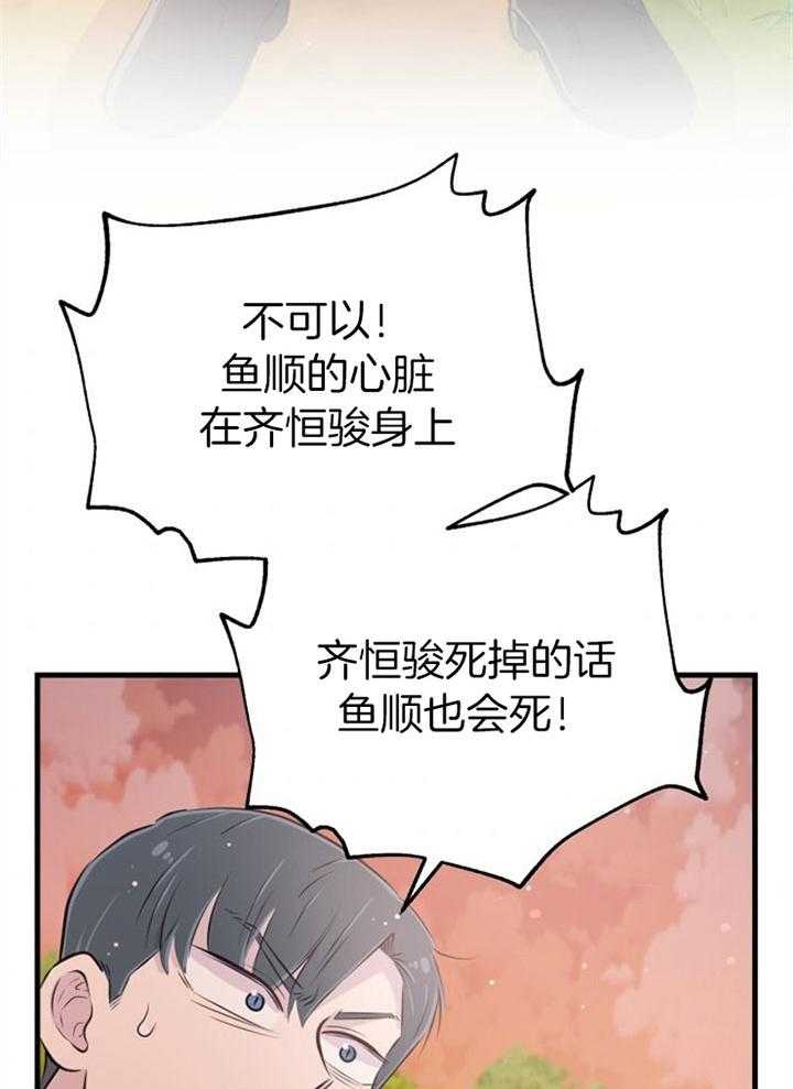 《咸鱼精不翻身（共2季）》漫画最新章节第42话_最好办法免费下拉式在线观看章节第【28】张图片