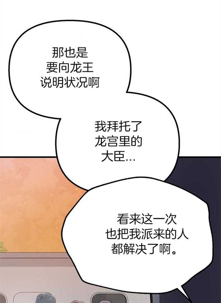 《咸鱼精不翻身（共2季）》漫画最新章节第42话_最好办法免费下拉式在线观看章节第【45】张图片