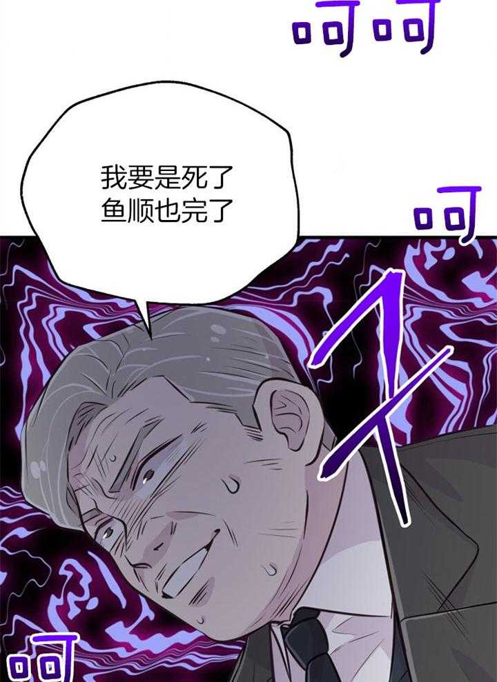 《咸鱼精不翻身（共2季）》漫画最新章节第42话_最好办法免费下拉式在线观看章节第【26】张图片