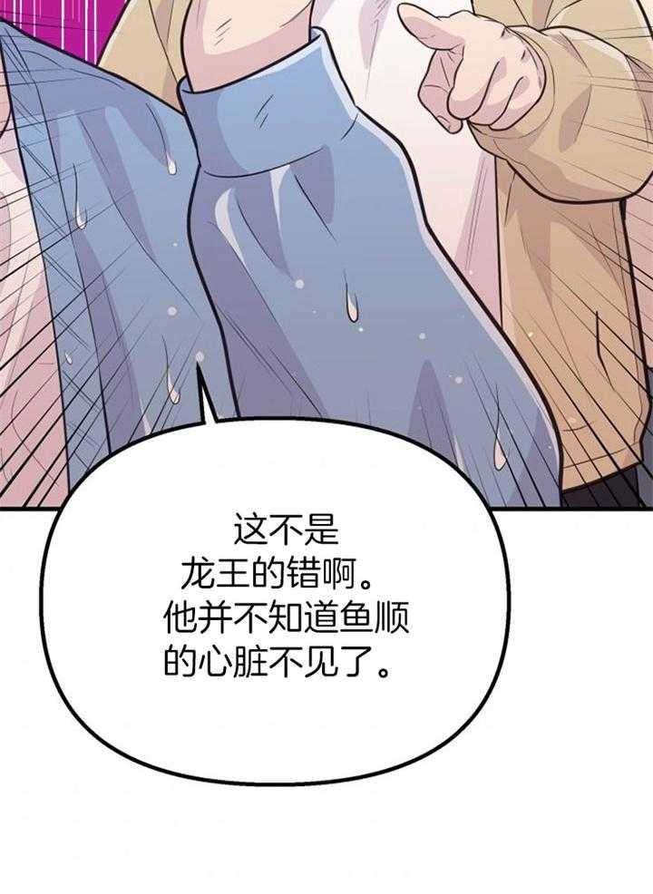 《咸鱼精不翻身（共2季）》漫画最新章节第42话_最好办法免费下拉式在线观看章节第【46】张图片