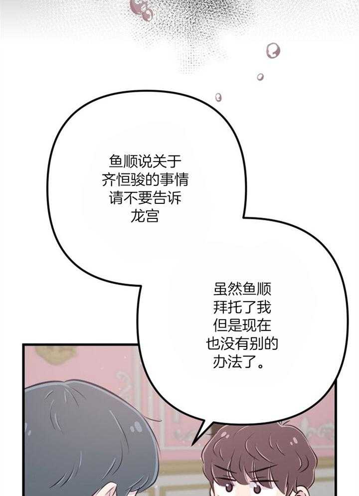 《咸鱼精不翻身（共2季）》漫画最新章节第38话_死的可怕免费下拉式在线观看章节第【32】张图片