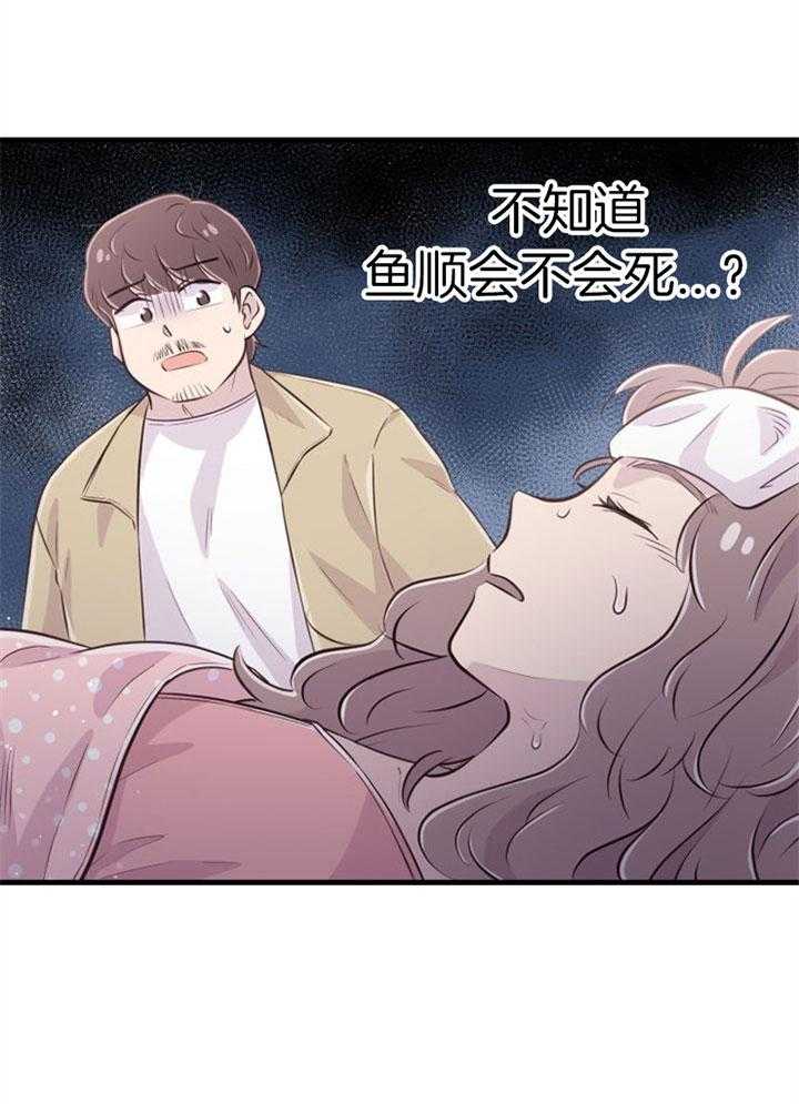 《咸鱼精不翻身（共2季）》漫画最新章节第38话_死的可怕免费下拉式在线观看章节第【30】张图片