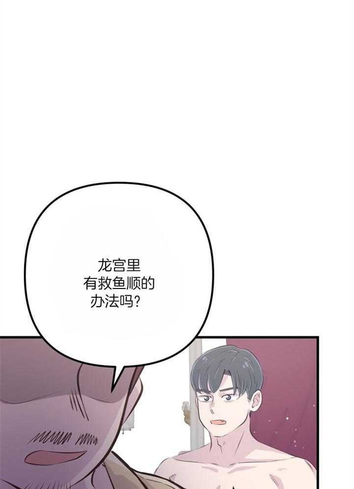 《咸鱼精不翻身（共2季）》漫画最新章节第38话_死的可怕免费下拉式在线观看章节第【29】张图片