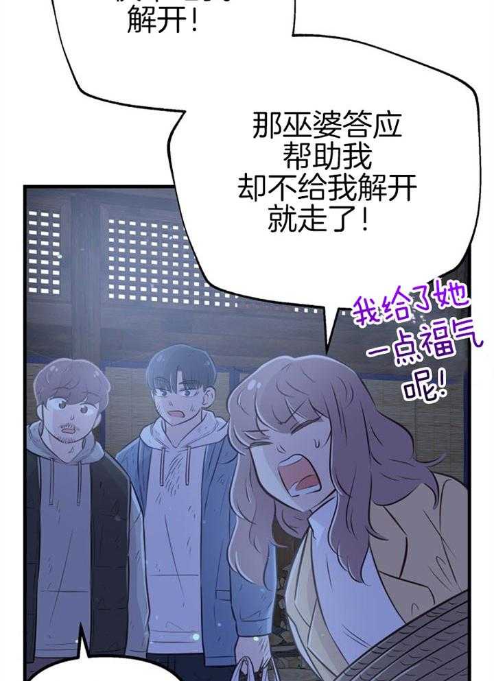 《咸鱼精不翻身（共2季）》漫画最新章节第34话_营救成功免费下拉式在线观看章节第【15】张图片