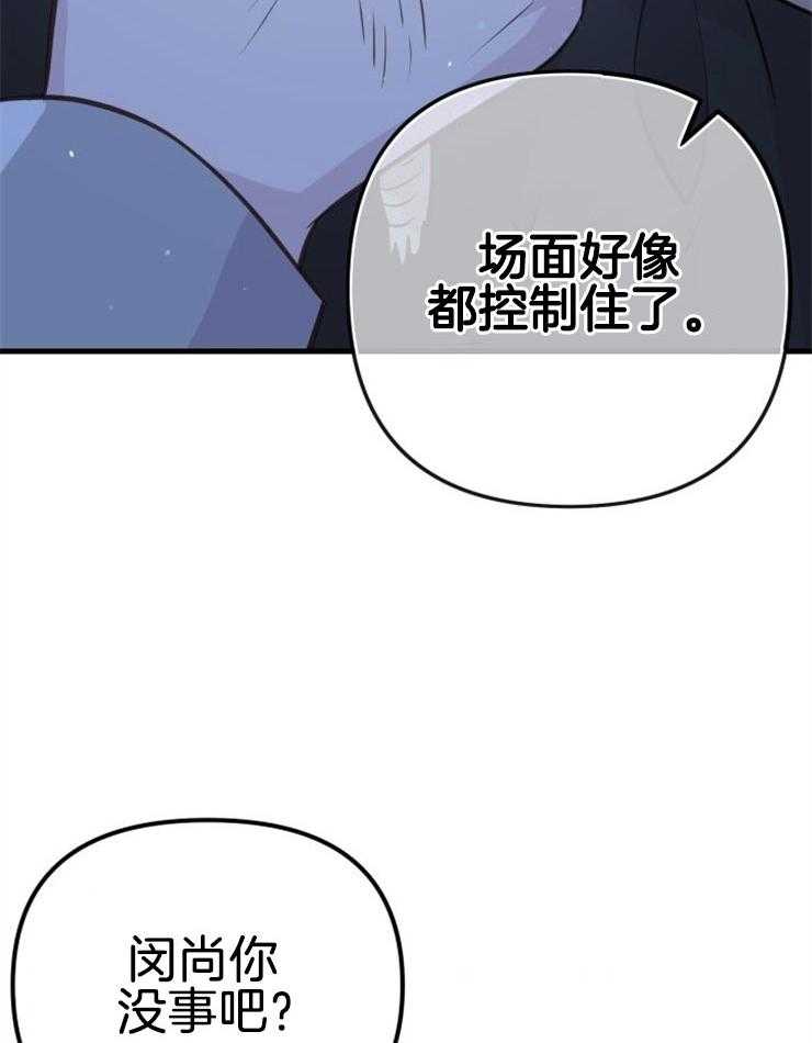 《咸鱼精不翻身（共2季）》漫画最新章节第34话_营救成功免费下拉式在线观看章节第【43】张图片