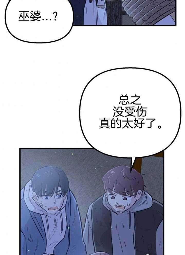 《咸鱼精不翻身（共2季）》漫画最新章节第34话_营救成功免费下拉式在线观看章节第【14】张图片