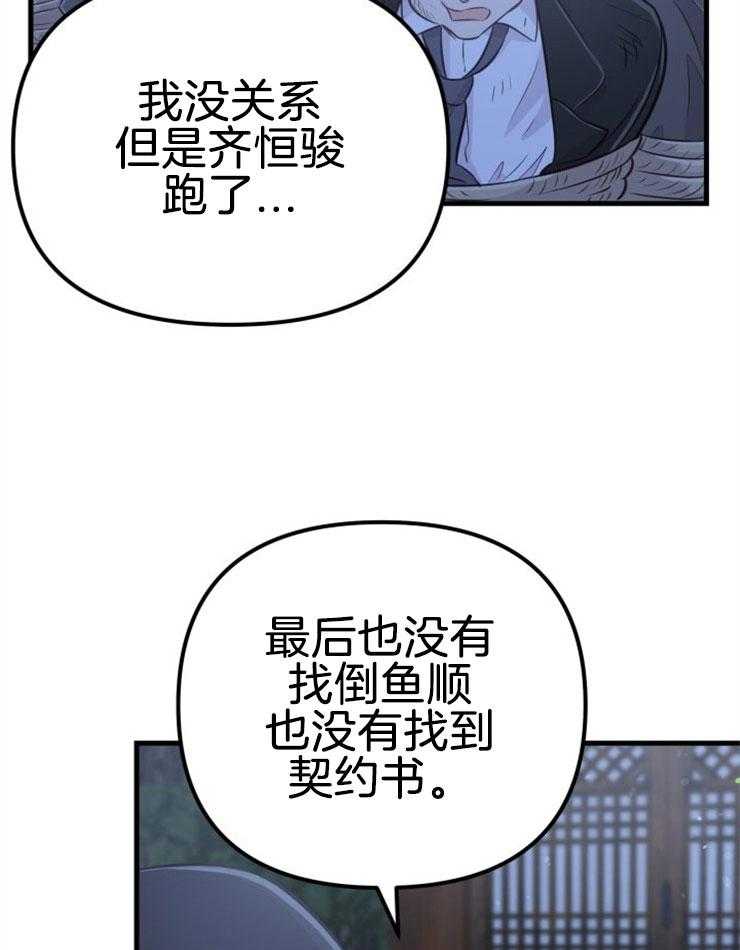 《咸鱼精不翻身（共2季）》漫画最新章节第34话_营救成功免费下拉式在线观看章节第【41】张图片