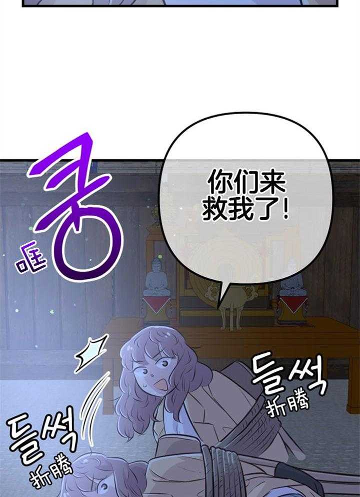 《咸鱼精不翻身（共2季）》漫画最新章节第34话_营救成功免费下拉式在线观看章节第【17】张图片