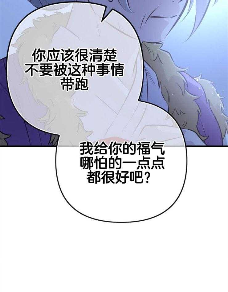 《咸鱼精不翻身（共2季）》漫画最新章节第34话_营救成功免费下拉式在线观看章节第【45】张图片