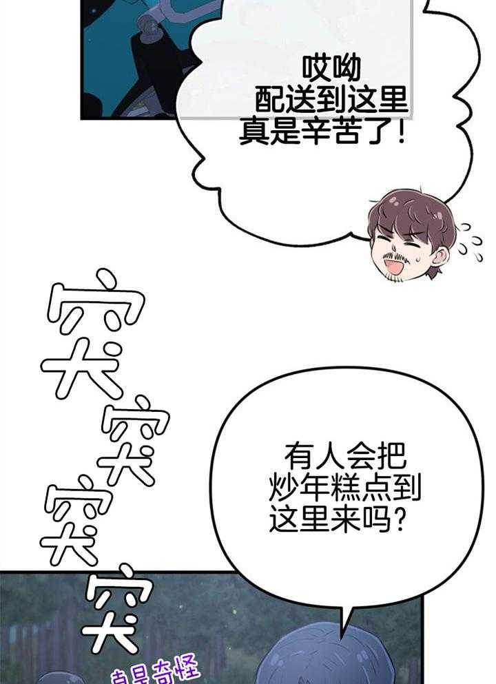 《咸鱼精不翻身（共2季）》漫画最新章节第34话_营救成功免费下拉式在线观看章节第【31】张图片