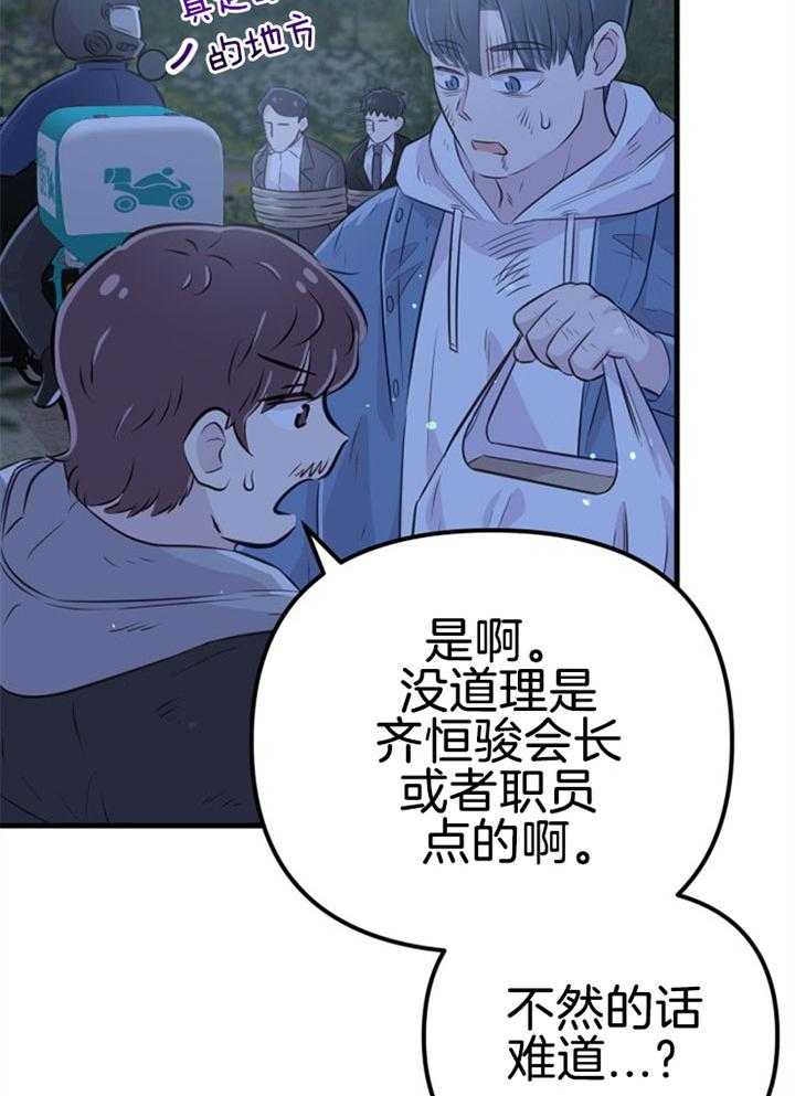 《咸鱼精不翻身（共2季）》漫画最新章节第34话_营救成功免费下拉式在线观看章节第【30】张图片