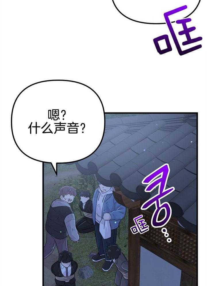 《咸鱼精不翻身（共2季）》漫画最新章节第34话_营救成功免费下拉式在线观看章节第【29】张图片