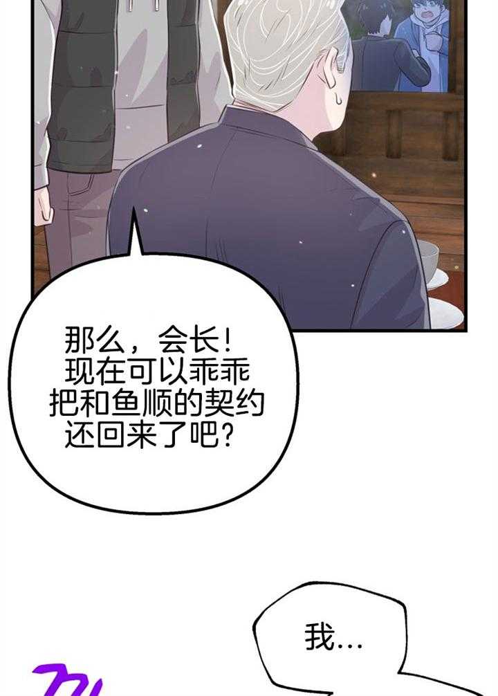 《咸鱼精不翻身（共2季）》漫画最新章节第33话_契约转让免费下拉式在线观看章节第【16】张图片