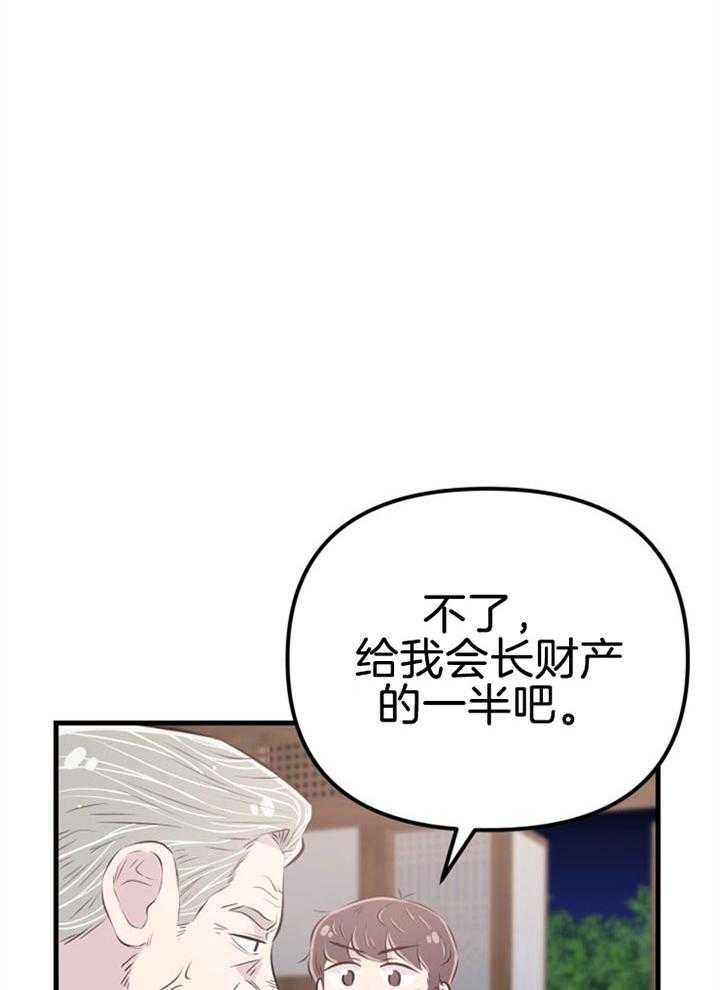 《咸鱼精不翻身（共2季）》漫画最新章节第32话_协商破裂免费下拉式在线观看章节第【30】张图片