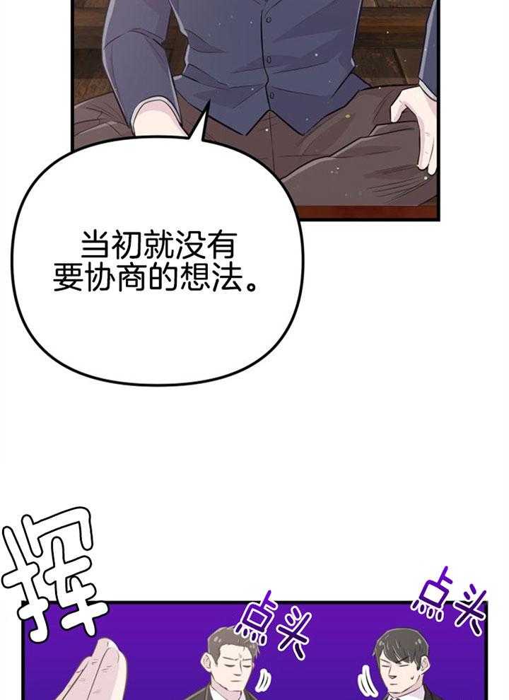 《咸鱼精不翻身（共2季）》漫画最新章节第32话_协商破裂免费下拉式在线观看章节第【27】张图片