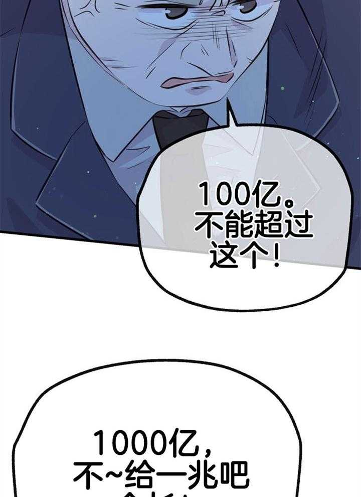 《咸鱼精不翻身（共2季）》漫画最新章节第32话_协商破裂免费下拉式在线观看章节第【32】张图片