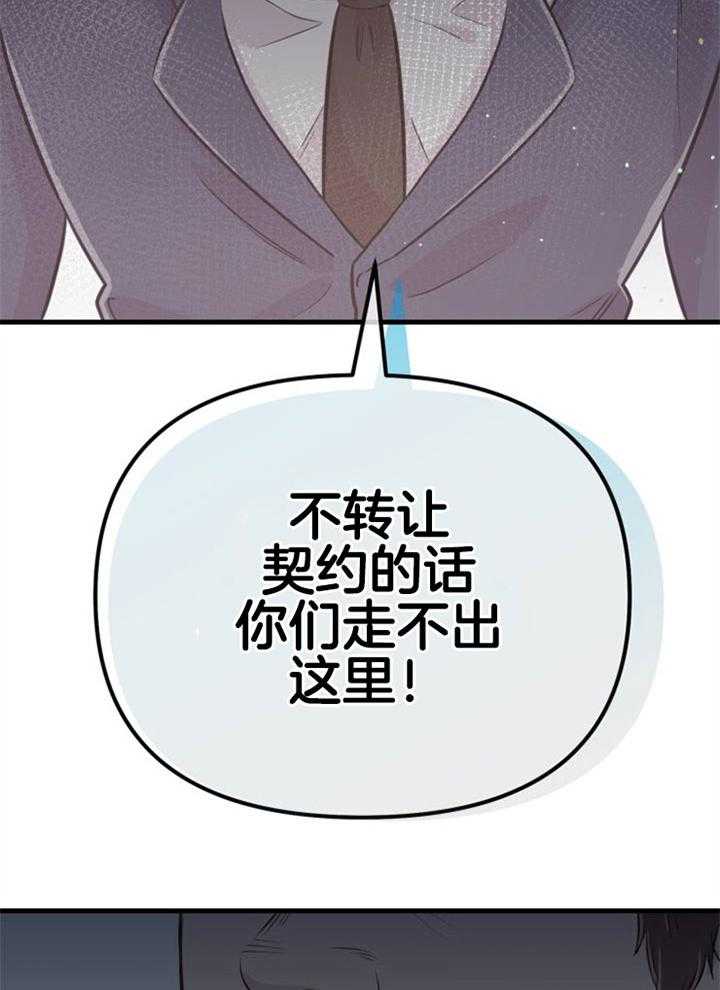 《咸鱼精不翻身（共2季）》漫画最新章节第32话_协商破裂免费下拉式在线观看章节第【22】张图片