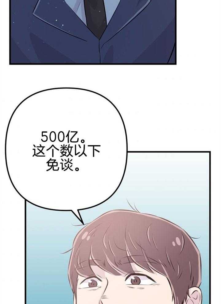 《咸鱼精不翻身（共2季）》漫画最新章节第32话_协商破裂免费下拉式在线观看章节第【34】张图片