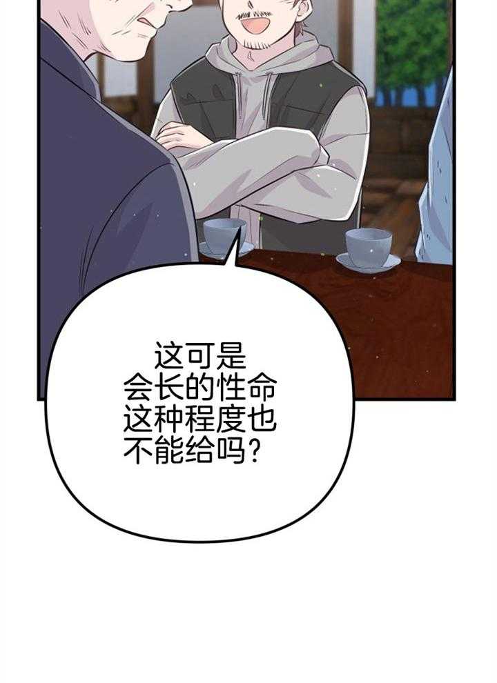 《咸鱼精不翻身（共2季）》漫画最新章节第32话_协商破裂免费下拉式在线观看章节第【29】张图片