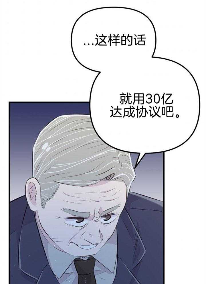 《咸鱼精不翻身（共2季）》漫画最新章节第32话_协商破裂免费下拉式在线观看章节第【35】张图片