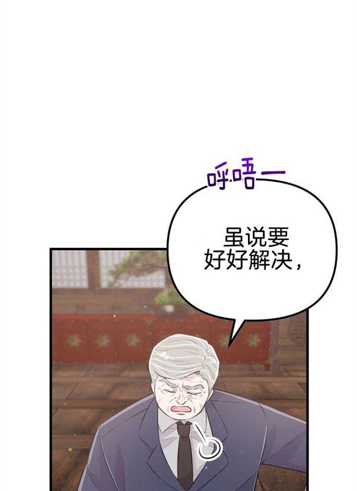 《咸鱼精不翻身（共2季）》漫画最新章节第32话_协商破裂免费下拉式在线观看章节第【28】张图片