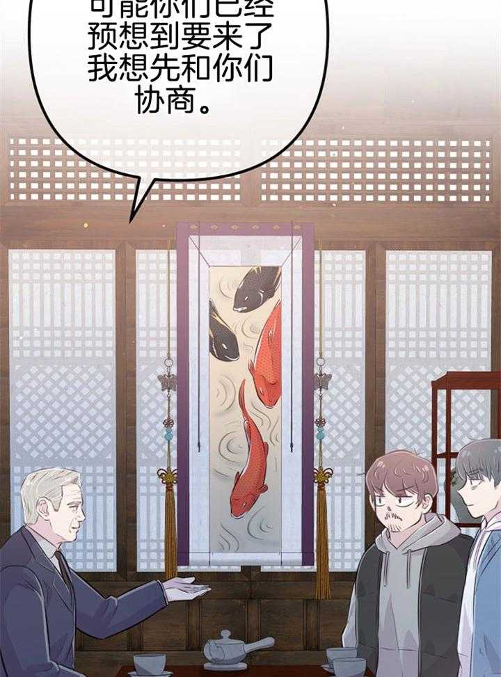 《咸鱼精不翻身（共2季）》漫画最新章节第31话_感觉不妙免费下拉式在线观看章节第【28】张图片