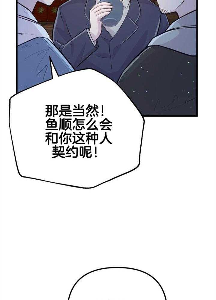 《咸鱼精不翻身（共2季）》漫画最新章节第31话_感觉不妙免费下拉式在线观看章节第【25】张图片