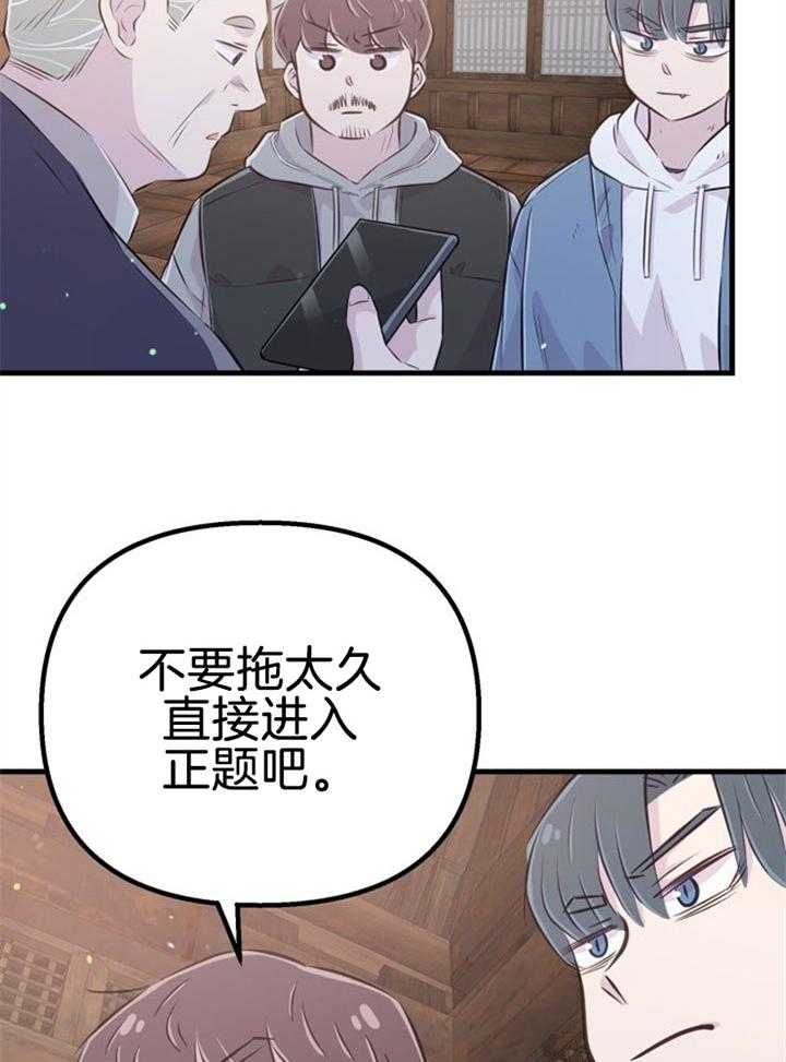 《咸鱼精不翻身（共2季）》漫画最新章节第31话_感觉不妙免费下拉式在线观看章节第【30】张图片