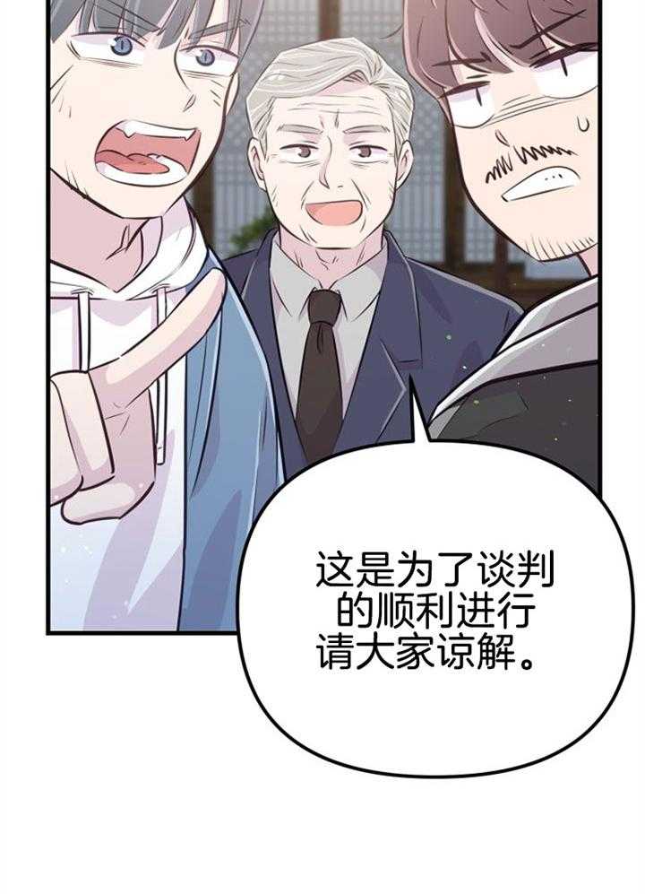 《咸鱼精不翻身（共2季）》漫画最新章节第31话_感觉不妙免费下拉式在线观看章节第【16】张图片