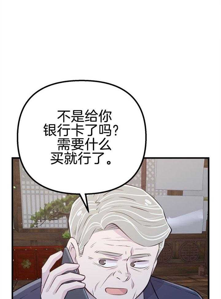 《咸鱼精不翻身（共2季）》漫画最新章节第31话_感觉不妙免费下拉式在线观看章节第【32】张图片