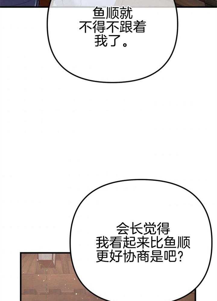 《咸鱼精不翻身（共2季）》漫画最新章节第31话_感觉不妙免费下拉式在线观看章节第【21】张图片