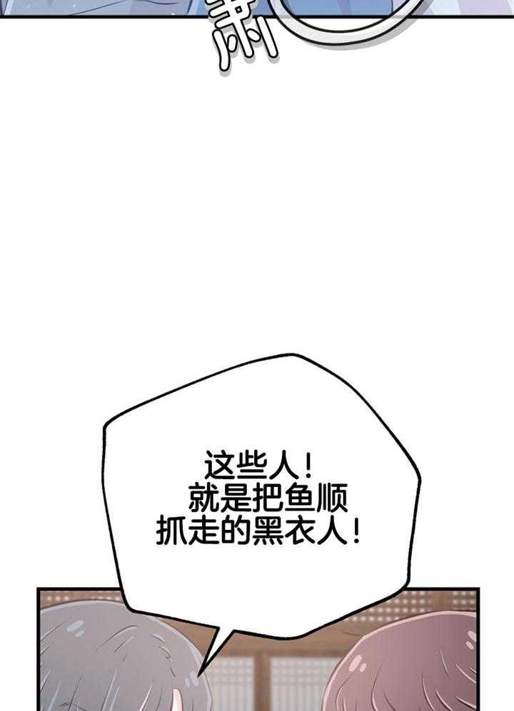 《咸鱼精不翻身（共2季）》漫画最新章节第31话_感觉不妙免费下拉式在线观看章节第【17】张图片