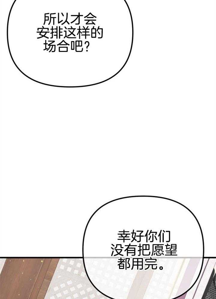 《咸鱼精不翻身（共2季）》漫画最新章节第31话_感觉不妙免费下拉式在线观看章节第【23】张图片