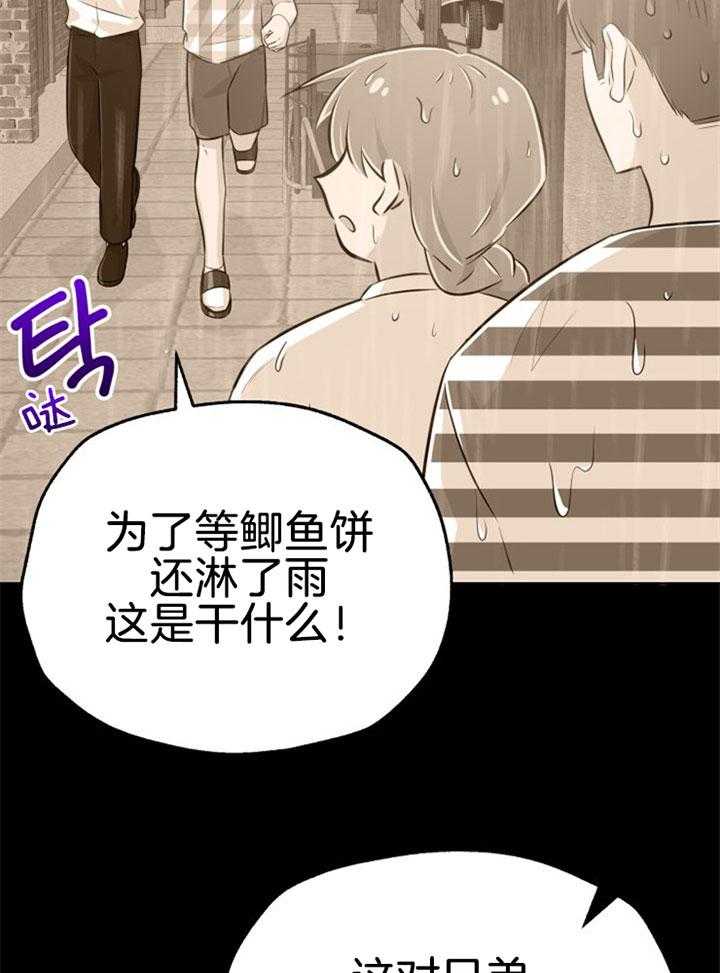 《咸鱼精不翻身（共2季）》漫画最新章节第31话_感觉不妙免费下拉式在线观看章节第【40】张图片