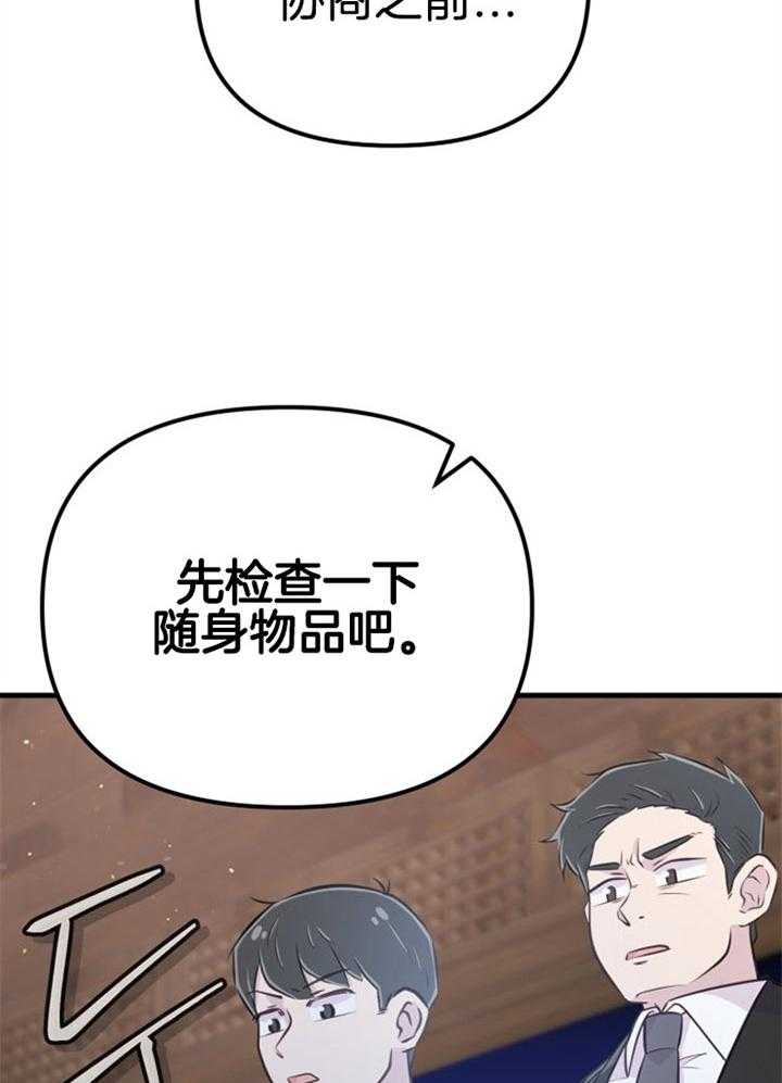 《咸鱼精不翻身（共2季）》漫画最新章节第31话_感觉不妙免费下拉式在线观看章节第【19】张图片